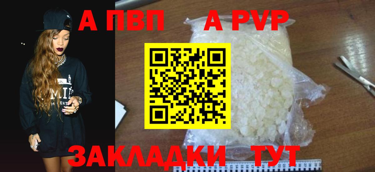 Альфа ПВП  APVP Соль  Вход с VPN  Черкесск  A-PVP СК  Alfa_PVP крисы CK 
