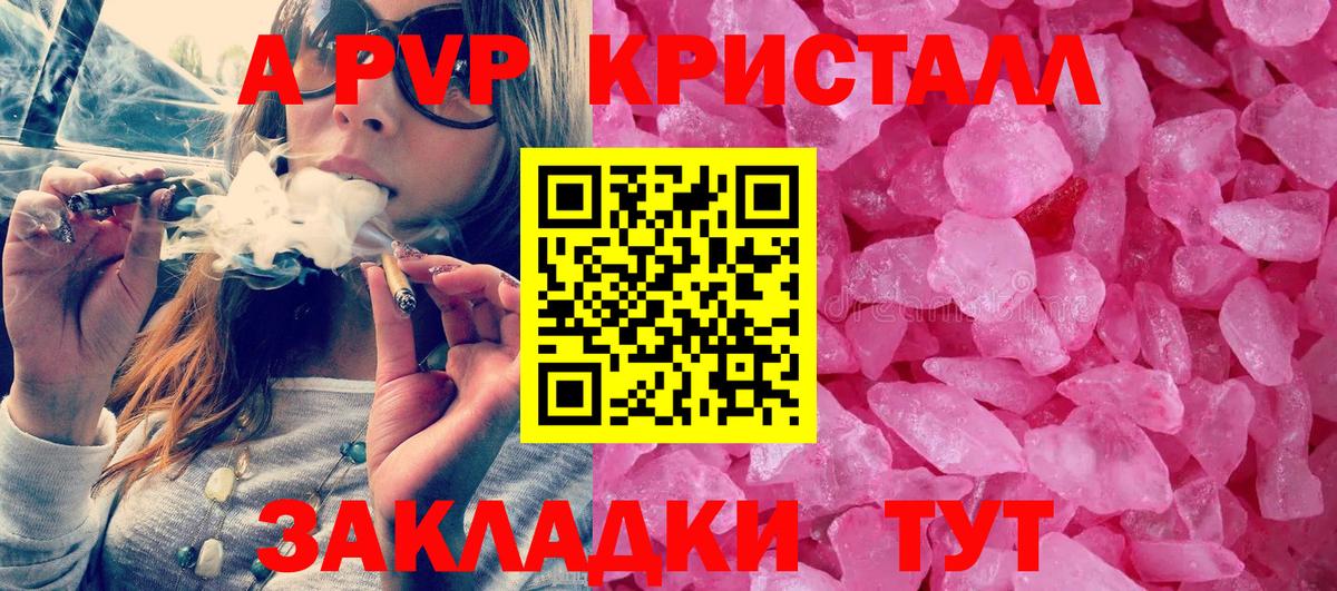 A-PVP крисы CK Черкесск