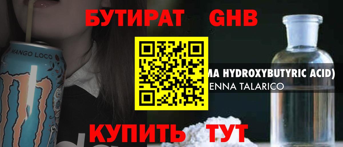 БУТИРАТ  Вход с VPN  Черкесск  Бутират BDO 33% 