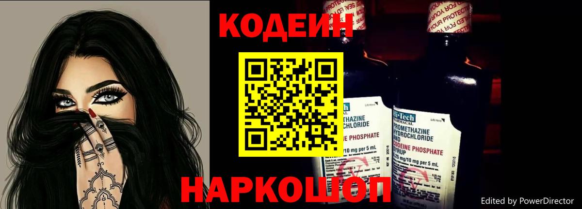 Codein напиток Lean (лин)  Вход с VPN  Кодеин Purple Drank  цены   Черкесск 