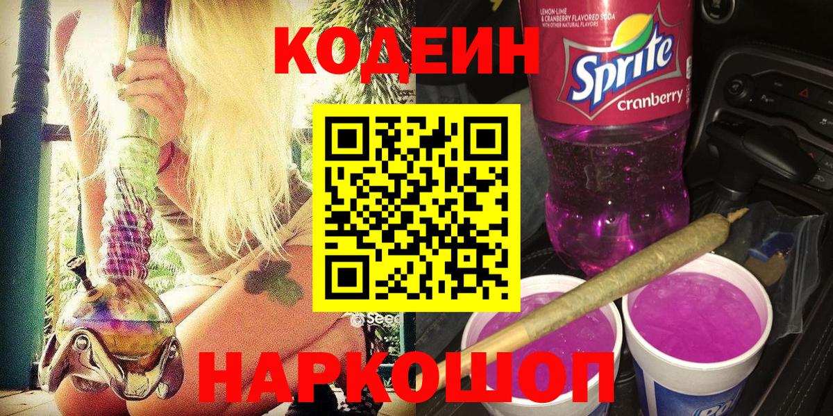 Кодеин напиток Lean (лин) Черкесск