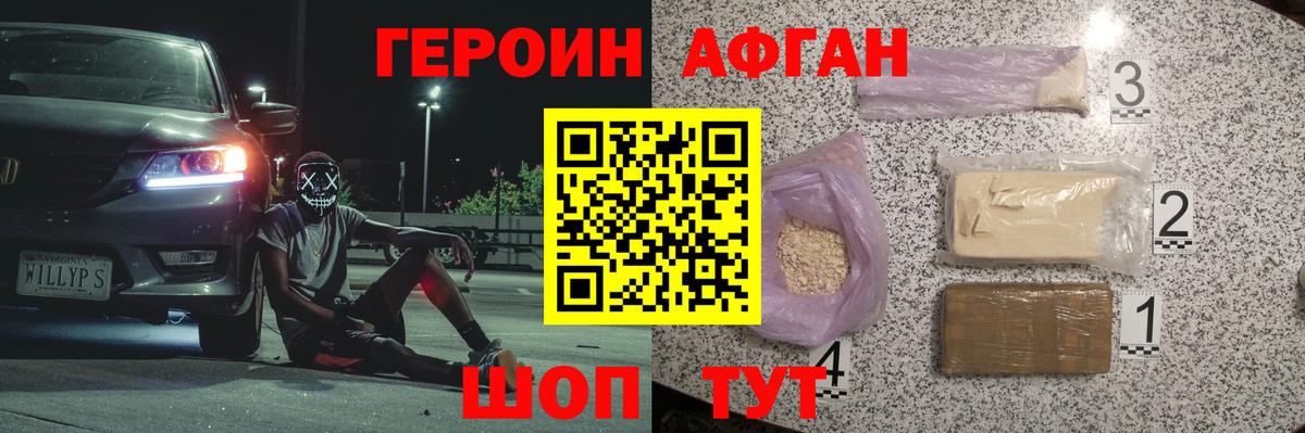 Героин белый Черкесск