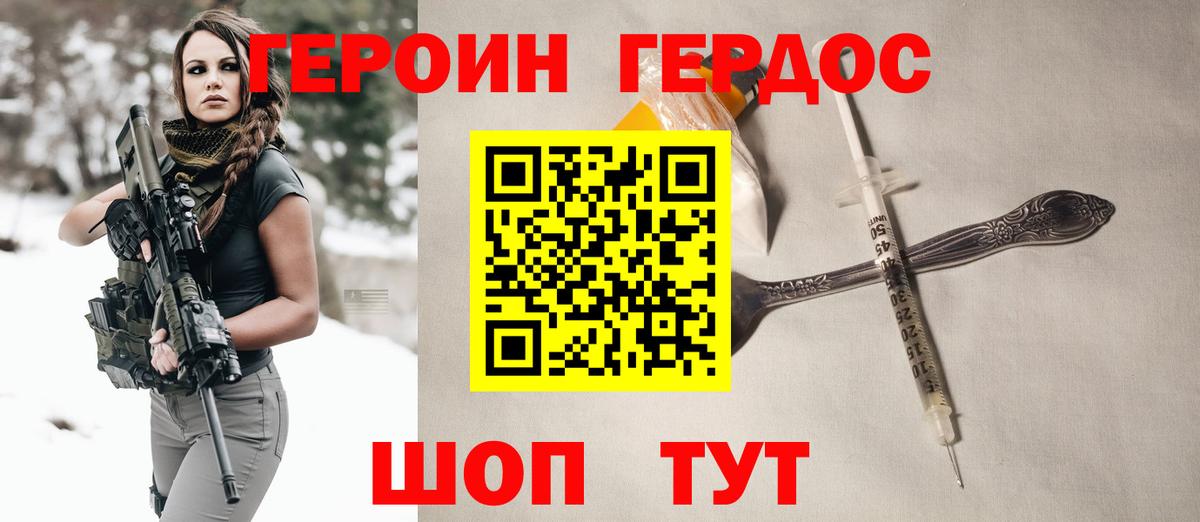 ГЕРОИН Heroin  Вход с VPN  Черкесск 