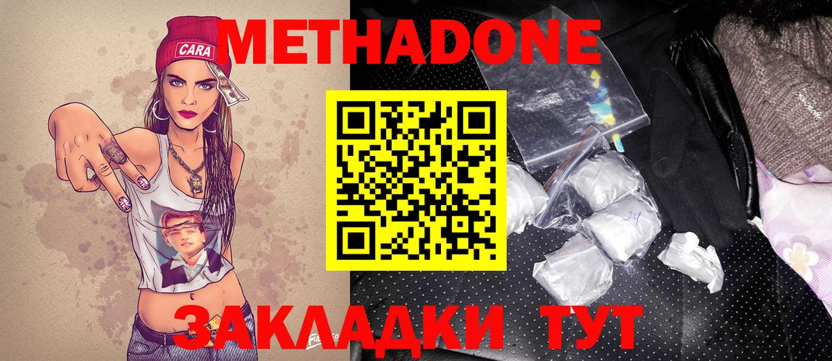 МЕТАДОН мёд  Метадон белоснежный  Вход с VPN  Черкесск 